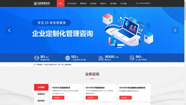 ISO9001质量体系认证_企业管理培训咨询-深圳启航管理咨询