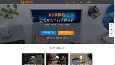 录屏软件哪个好用_电脑录屏怎么录_KK录像机官网_免费下载