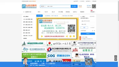 仙居人才网-找工作，上仙居招聘网【仙居招聘网】