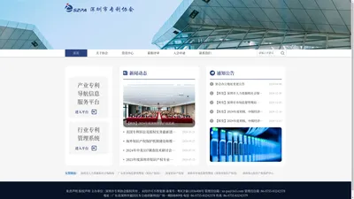 
	深圳市专利协会
