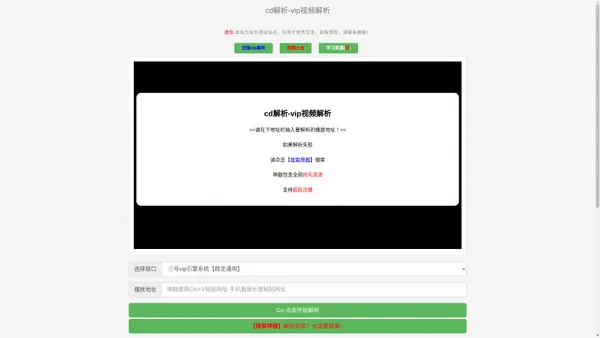cd解析_vip视频解析_视频解析网站_视频解析_vip解析-影视解析网