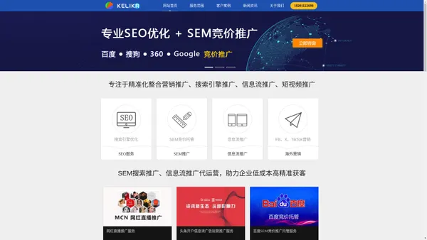 网络营销_搜索营销_视频营销_内容营销运营商--Kelikr官网 热线：1820112298