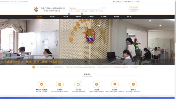 网站首页—广西金飞翔会计服务有限公司