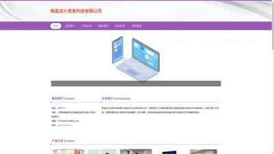 计算机信息咨询服务_电子商务_南昌龙久信息科技有限公司