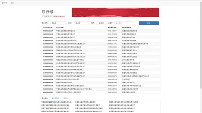 联行号-银行联行号查询-开户行-银行开户行网点查询