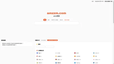 amzzm.com - AMZ桌面 - 一个属于跨境人的桌面