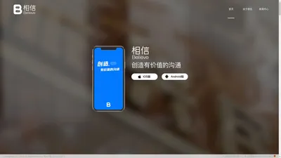 广州相信科技官网