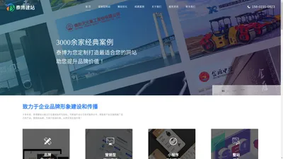 重庆网站建设_网站设计制作_高端网页定制开发推广-泰博网络建站公司