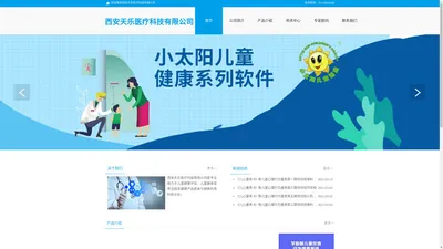 西安天乐医疗科技有限公司