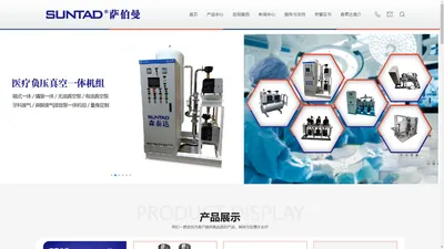 森泰达_萨伯曼_实验室&医疗气体设备_空压机_真空泵-深圳市森泰达机电设备有限公司