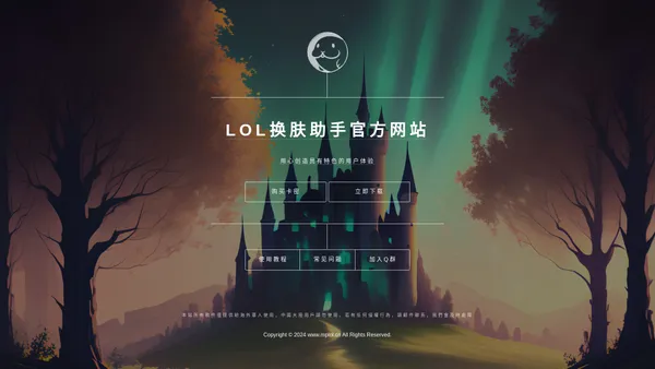 LoL换肤助手官方网站-LOL换肤_LOL兔子换肤_LOL换肤大师_LOL换肤盒子