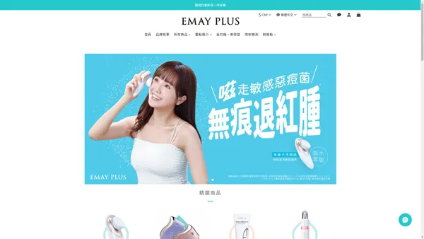 EMAY PLUS 美容儀器 官網網店 | 香港和澳門