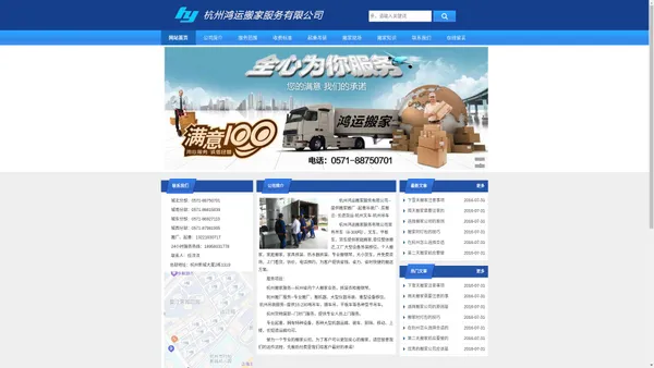  杭州鸿运搬家服务有限公司