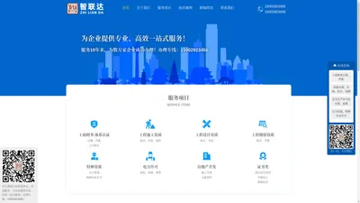 陕西智联达企业管理咨询有限公司-资质代办,资质代理