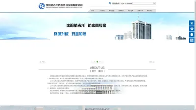 沈阳航吉龙防水外墙涂料有限公司