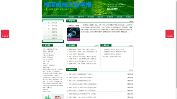 《排灌机械工程学报》排灌机械工程学报杂志社投稿_期刊论文发表|版面费|电话|编辑部|论文发表