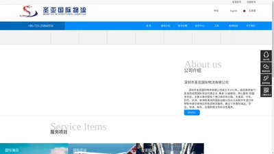 深圳市圣亚国际物流有限公司 - 日本专线 - 海运庄家_深圳市圣亚国际物流有限公司