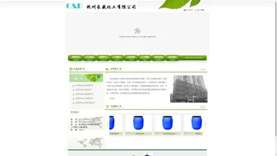 杭州长盛化工有限公司