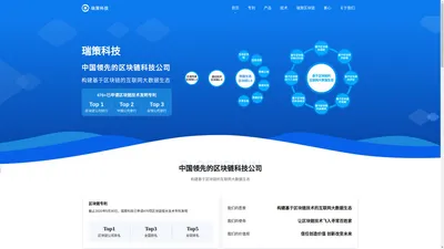 瑞策科技 - 构建基于区块链的互联网大数据生态