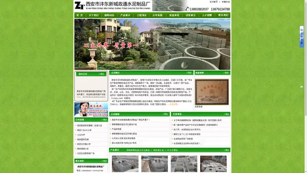 西咸新区沣东新城政通水泥制品厂,西安市沣东新城政通水泥制品厂,西安政通水泥,陕西化粪池,西安化粪池,咸阳化粪池,陕西中水处理池,西安中水处理池,咸阳中水处理池,陕西消防储水池,预制钢筋硂组合式化粪池
