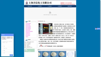 上海吾信化工有限公司