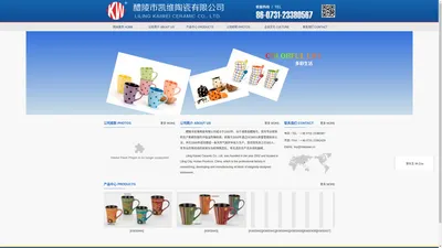 醴陵市凯维陶瓷有限公司 Liling Kaiwei Ceramic Co., Ltd