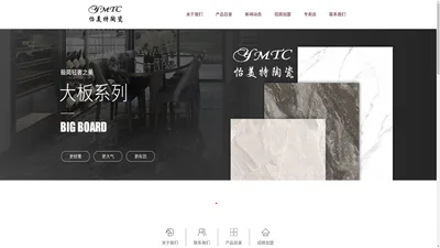 广东怡美特陶瓷官网-广东佛山怡美特瓷砖