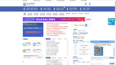 湖北自考网在线报名_自考本科_专升本_成绩查询平台-「湖北自考教育网」