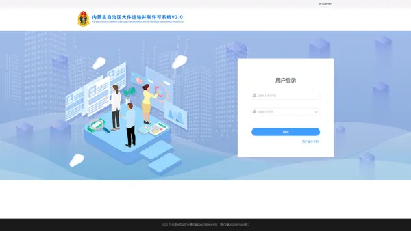 内蒙古自治区大件运输并联许可系统V2.0