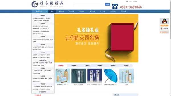 厦门礼名扬礼品定制网-企业礼品定制,商务礼品,会议庆典礼品