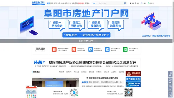 阜阳市房地产门户网-阜阳房地产官网-FYHOUSE.CN