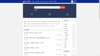 作文簿作文网-2024年优秀作文大全，海量作文题库和作文素材