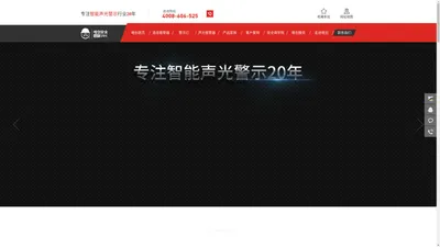 声光报警器|警示灯|语音提示器|太阳能语音提示器|安全报警灯|语音报警器-唯创安全