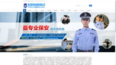 重庆国邦保安服务有限公司-潼南保安公司