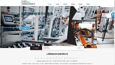上海典涵自动化设备有限公司