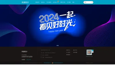 佳创设计——提供本地中小微企业一站式网络技术服务