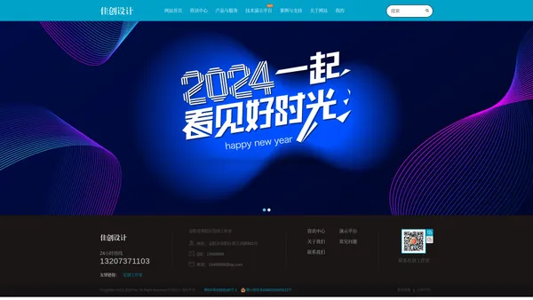 佳创设计——提供本地中小微企业一站式网络技术服务