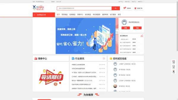 铝行业全产业链电商平台-铝达达