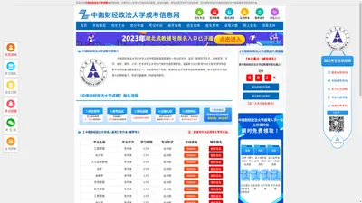 中南财经政法大学成教_中南财经政法大学成人教育网上报名