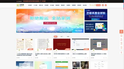 互联创盟_商业源码资源站_站内源码全部亲测