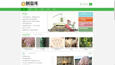 创富库 - 种植技术，养殖项目，鱼塘养殖，用智慧创作财富