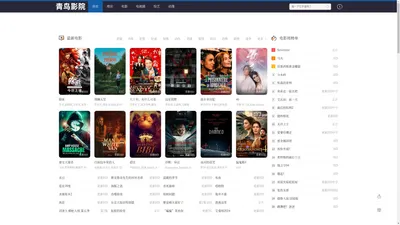 青鸟影院-最新电影电视剧免费手机在线观看-青鸟影视