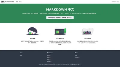 你好！这里是 MARKDOWN 中文 | MARKDOWN 中文