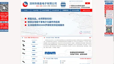 ROHM|ROHM公司|ROHM罗姆半导体授权国内ROHM代理商