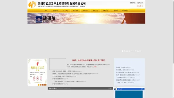 徐州市宏达土木工程试验室有限责任公司