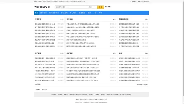 大宗商品交易平台