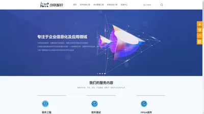 南京创联智软信息科技有限公司