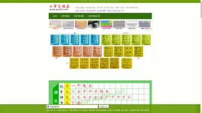 五笔字根表图_五笔字根表_五笔输入法下载_口诀_五笔打字练习_查询