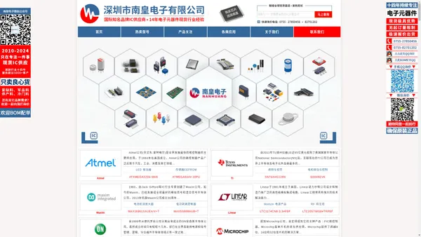 IC代理商-整合全球IC代理商供应链资源放心采购IC电子元器件