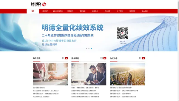 咨询公司|成都咨询公司|成都管理咨询公司|重庆管理咨询公司|四川管理咨询公司-成都明德管理咨询_明德服务标配落地执行一整年